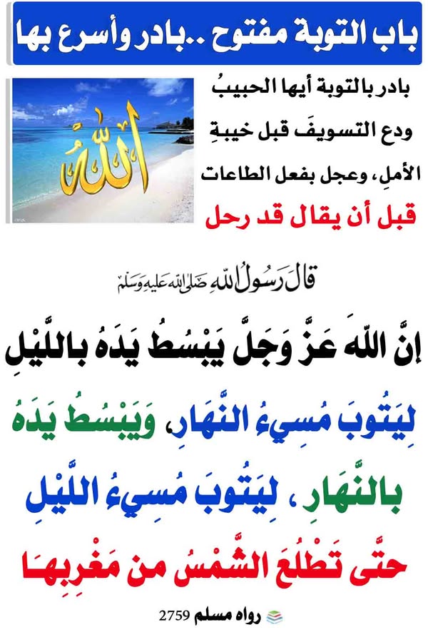 tawbah is accpted till the sun rises from the west.